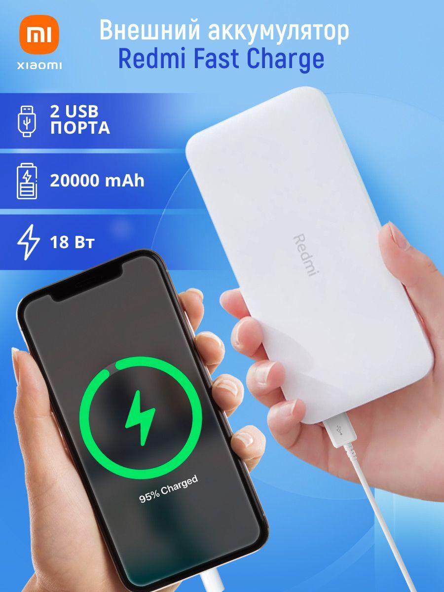 Внешний аккумулятор (Power Bank) Redmi Fast Charge 20000 mAh-Black  (PB200LZM) RUS - купить по выгодным ценам в интернет-магазине OZON  (268426971)