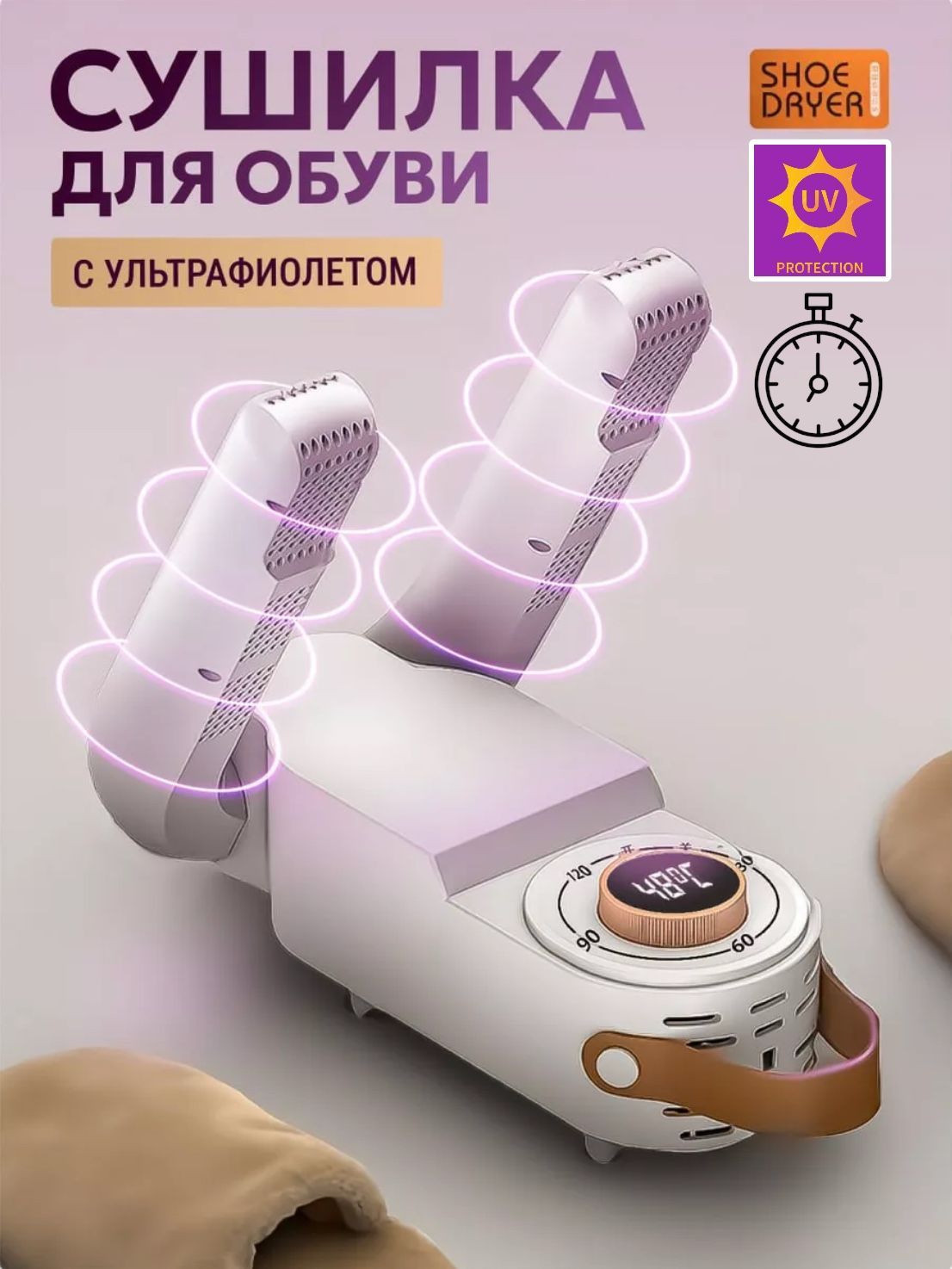 Электрическая ультрафиолетовая сушилка для обуви / Антибактериальная УФ /Антигрибковая / Для уничтожения запахов мужской женской спортивной обуви,кроссовок, кед, ботинок, тапочек, сапогов, кед / Электросушилка / Быстраясушка мокрой влажной обуви,