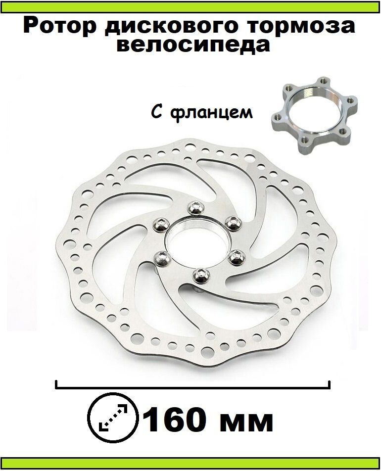 Тормозной диск 160мм с фланцем