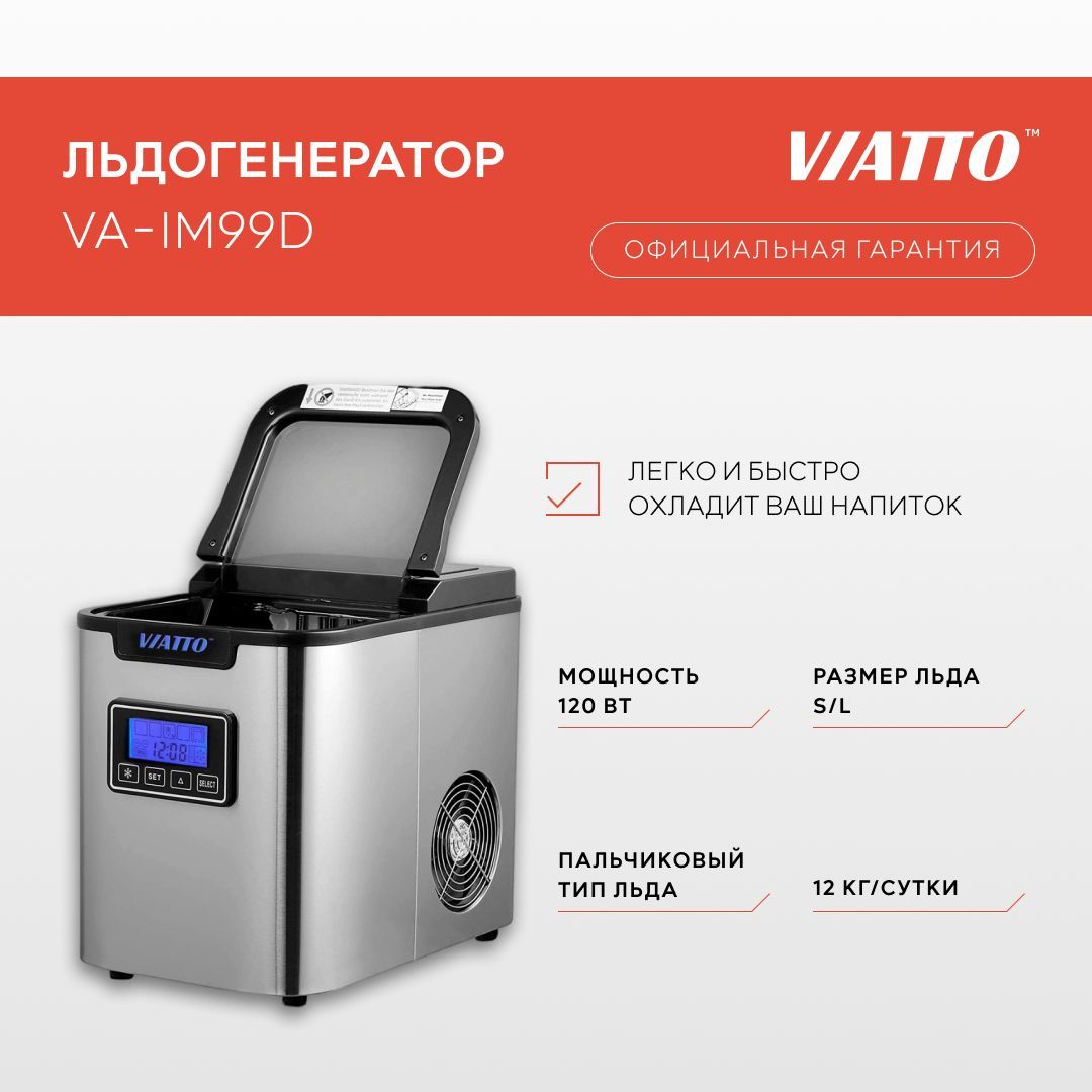 Льдогенератор для дома Viatto VA-IM99D. Ледогенератор заливной. Генератор  льда - купить с доставкой по выгодным ценам в интернет-магазине OZON  (1187553936)