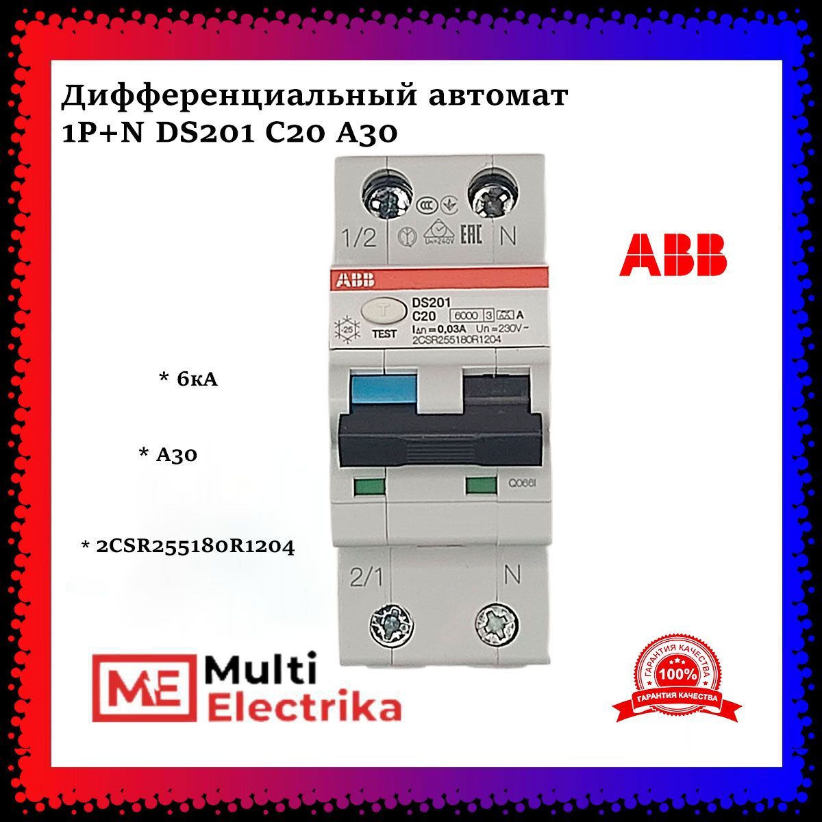 Дифференциальный автомат ABB 1P+N DS201 C20 A30 2CSR255180R1204