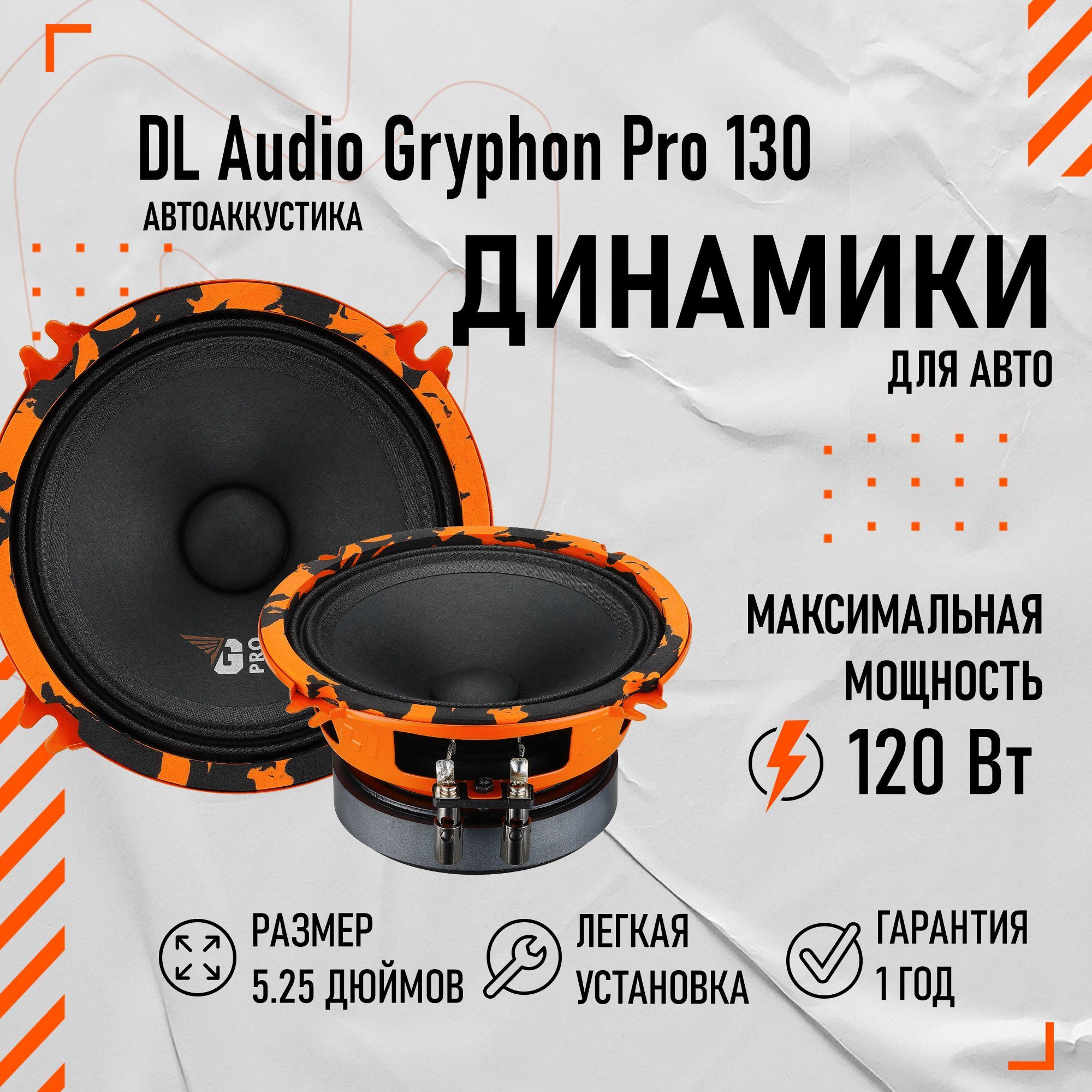 Dl Audio Gryphon Pro 130 Купить