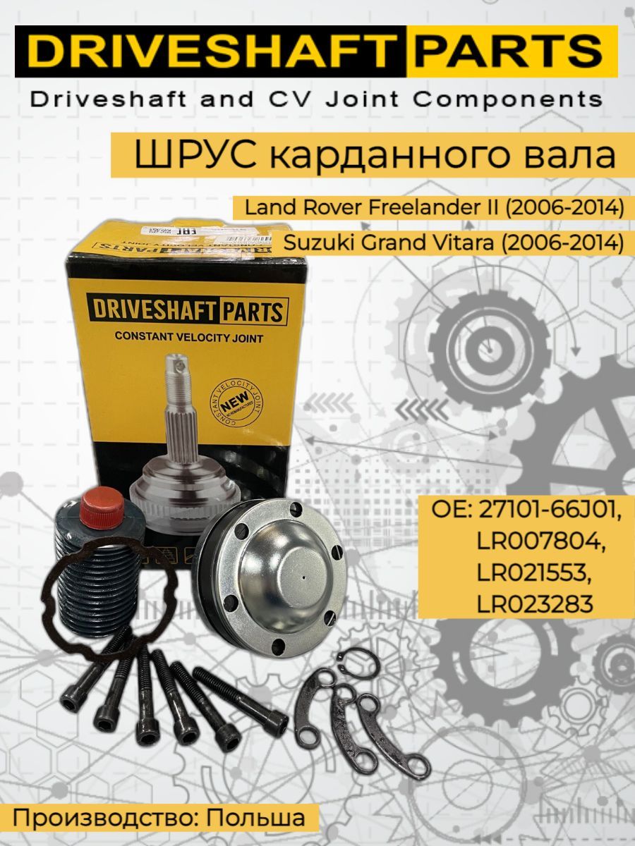 DRIVESHAFTPARTSШРУСкарданноговала,арт.SK305,1шт.