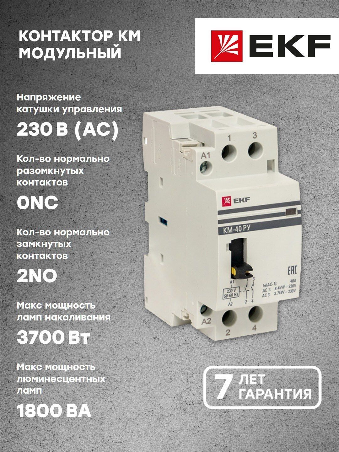 контактор модульный ekf км 25а 2nо (1 мод. контактор модульный км 1. ) ekf km-1-20-11. контактор модульный 25а 1п 220в шнайдер. контактор модульный ekf км 25а 2nо (1 мод.