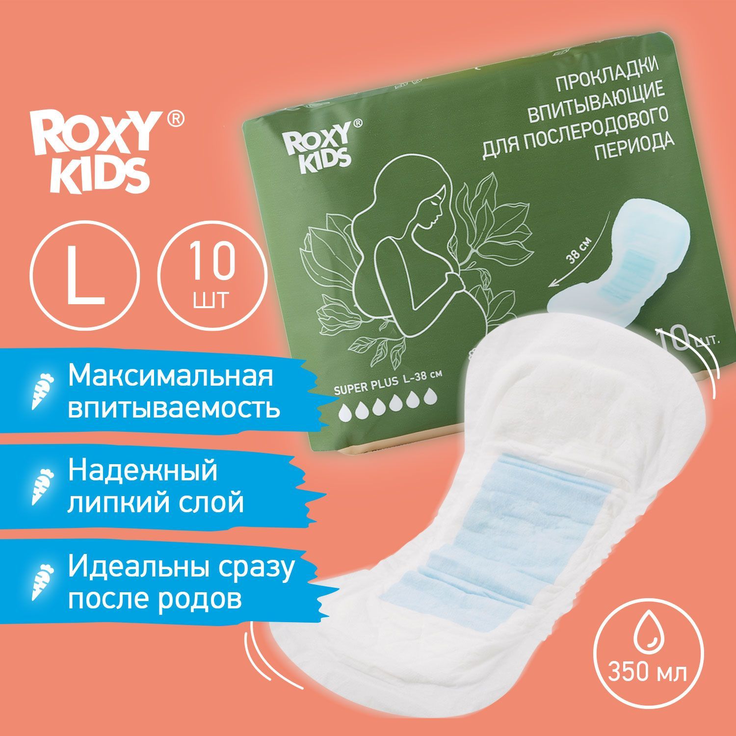 Прокладки послеродовые SUPER PLUS от ROXY-KIDS, 38 см, 10 шт - купить с  доставкой по выгодным ценам в интернет-магазине OZON (367461761)