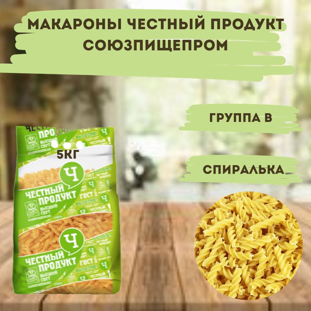 Макароны Спиральки 5кг Союзпищепром