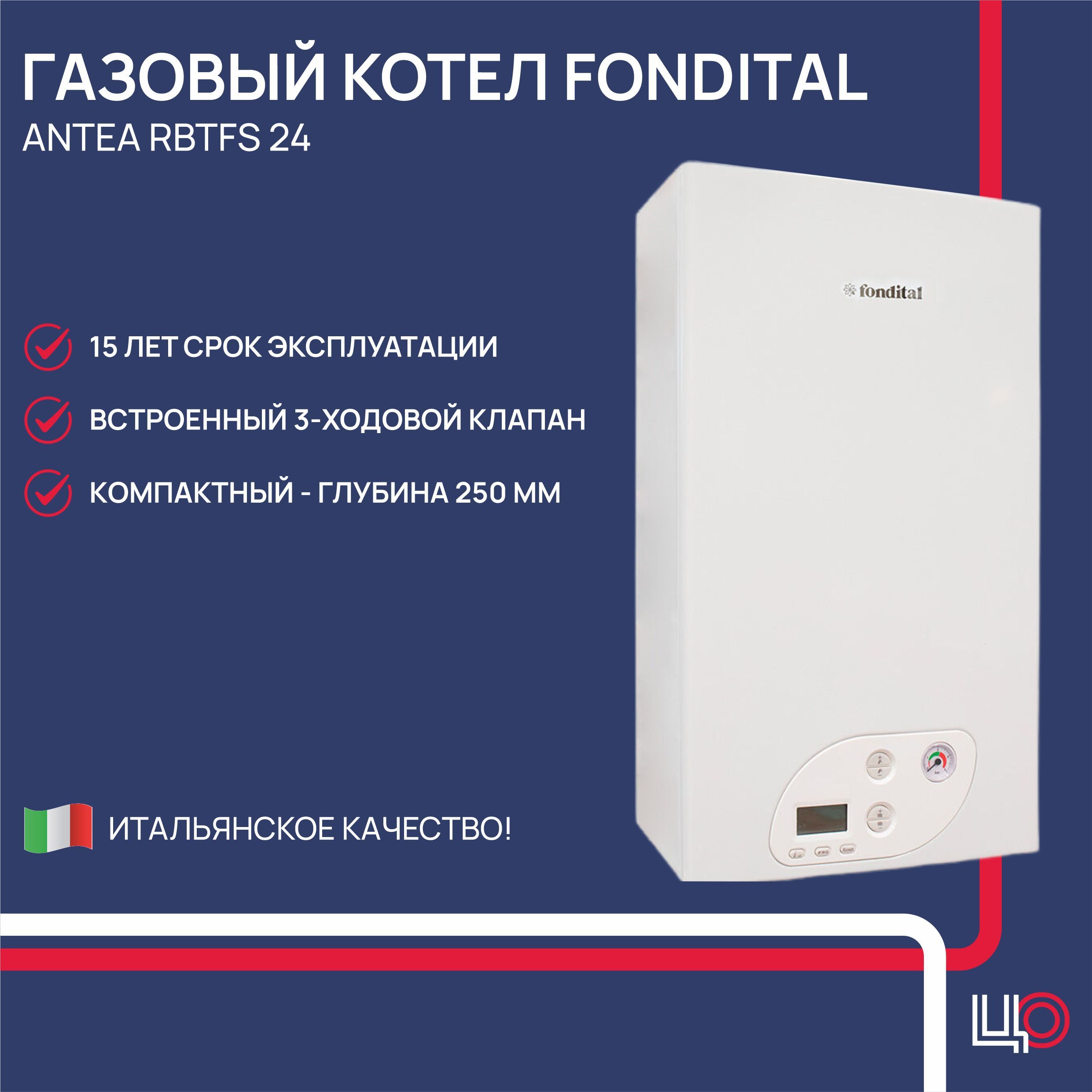 Купить Газовый Котел Fondital