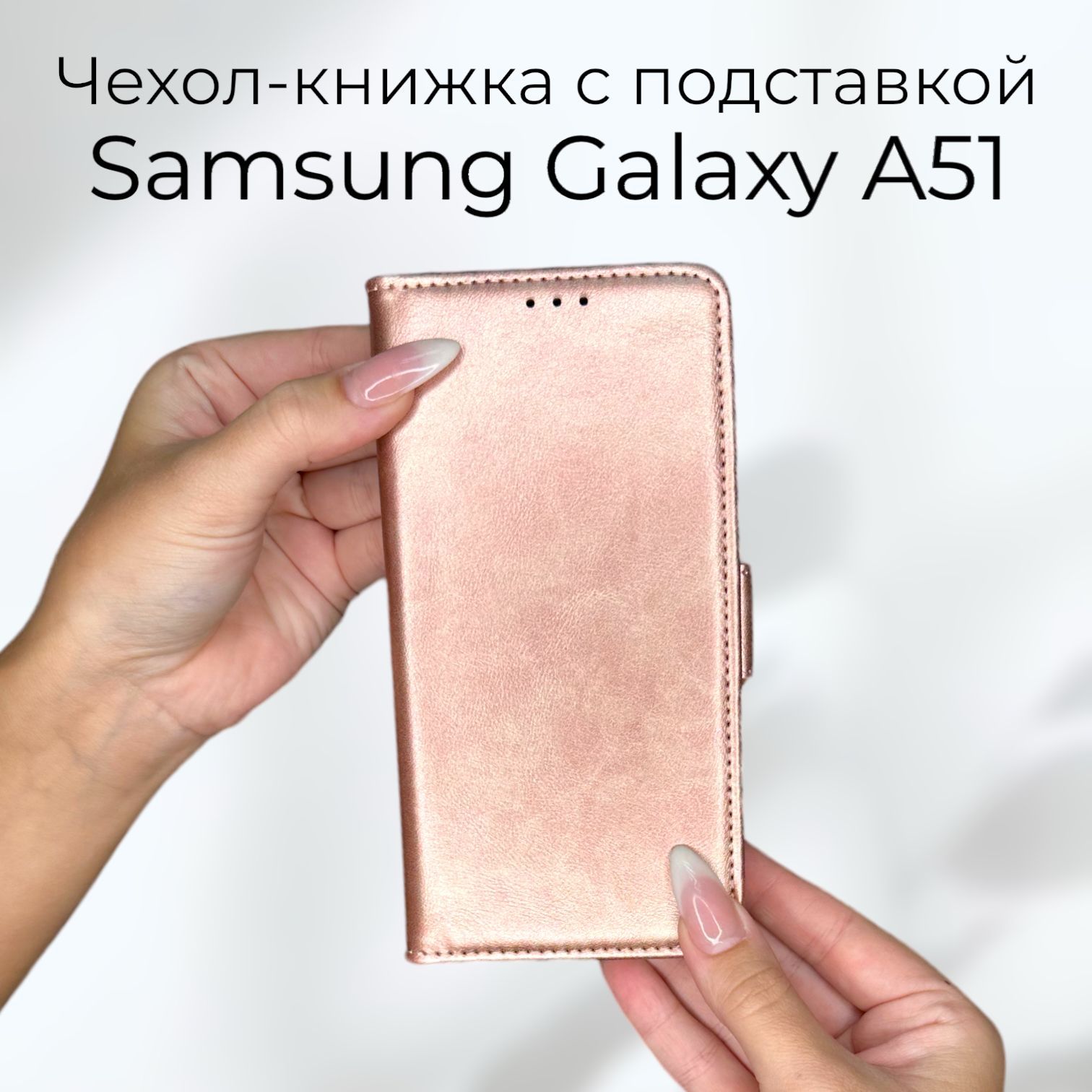 ЧехолкнижкадляSamsungGalaxyA51(СамсунгА51)изкачественнойкожисподставкойивизитницей