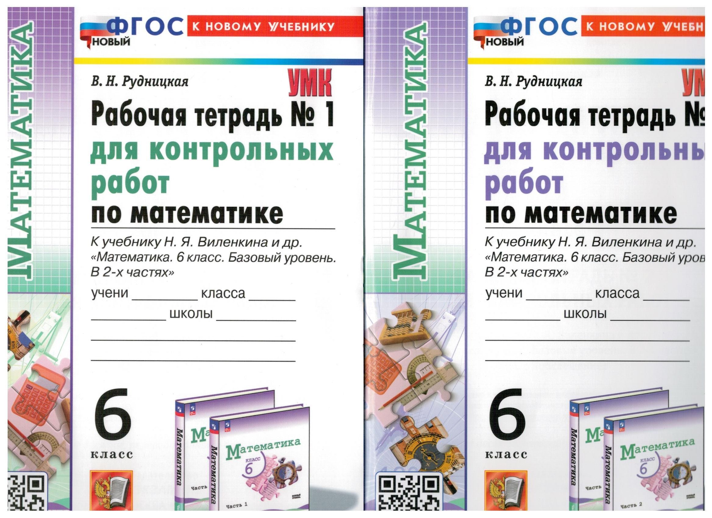 Тетрадь для Контрольных Работ 6 Класс купить на OZON по низкой цене