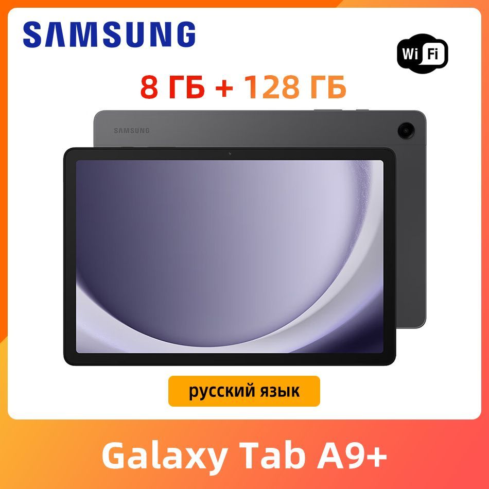 Купить планшет Samsung Galaxy Tab A9+ WIFI 11