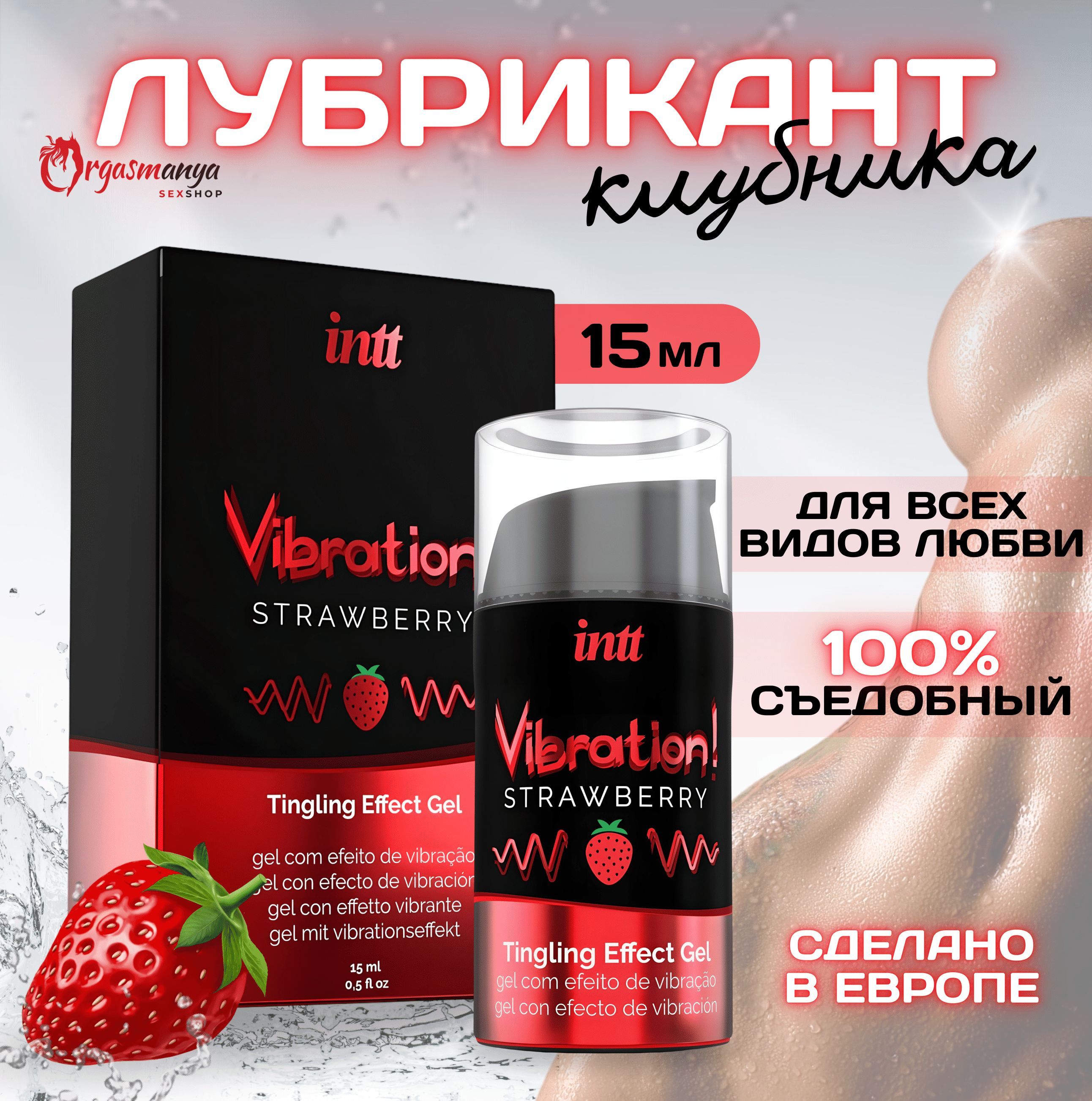 Лубрикант INTT Vibration Gel со вкусом 