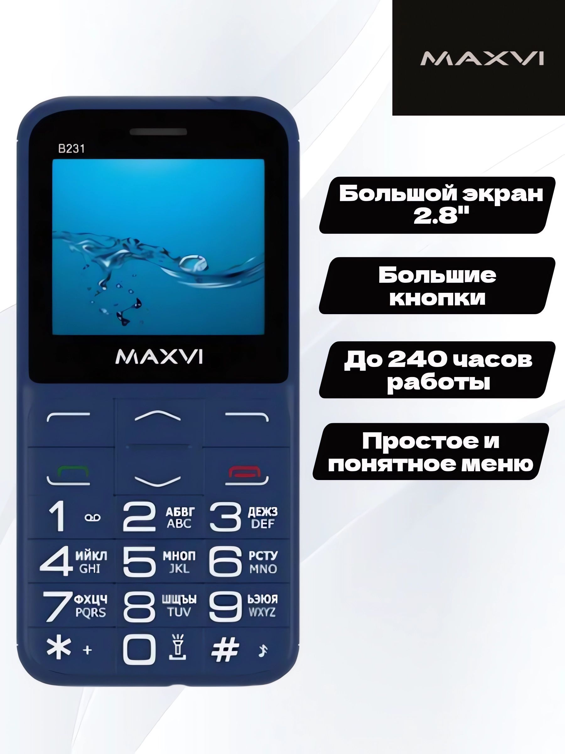 Мобильный телефон Maxvi B231 blue. Кнопочный