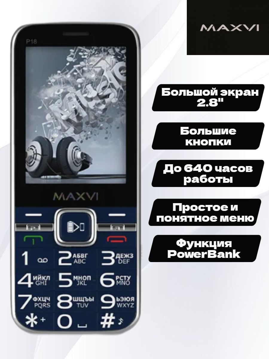 МобильныйтелефонMaxviP18Синий3SIM/кнопочныйсфункциейPowerBank