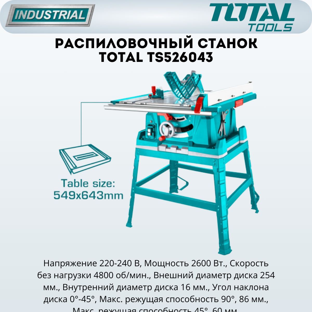 Распиловочный станок TOTAL TS526043