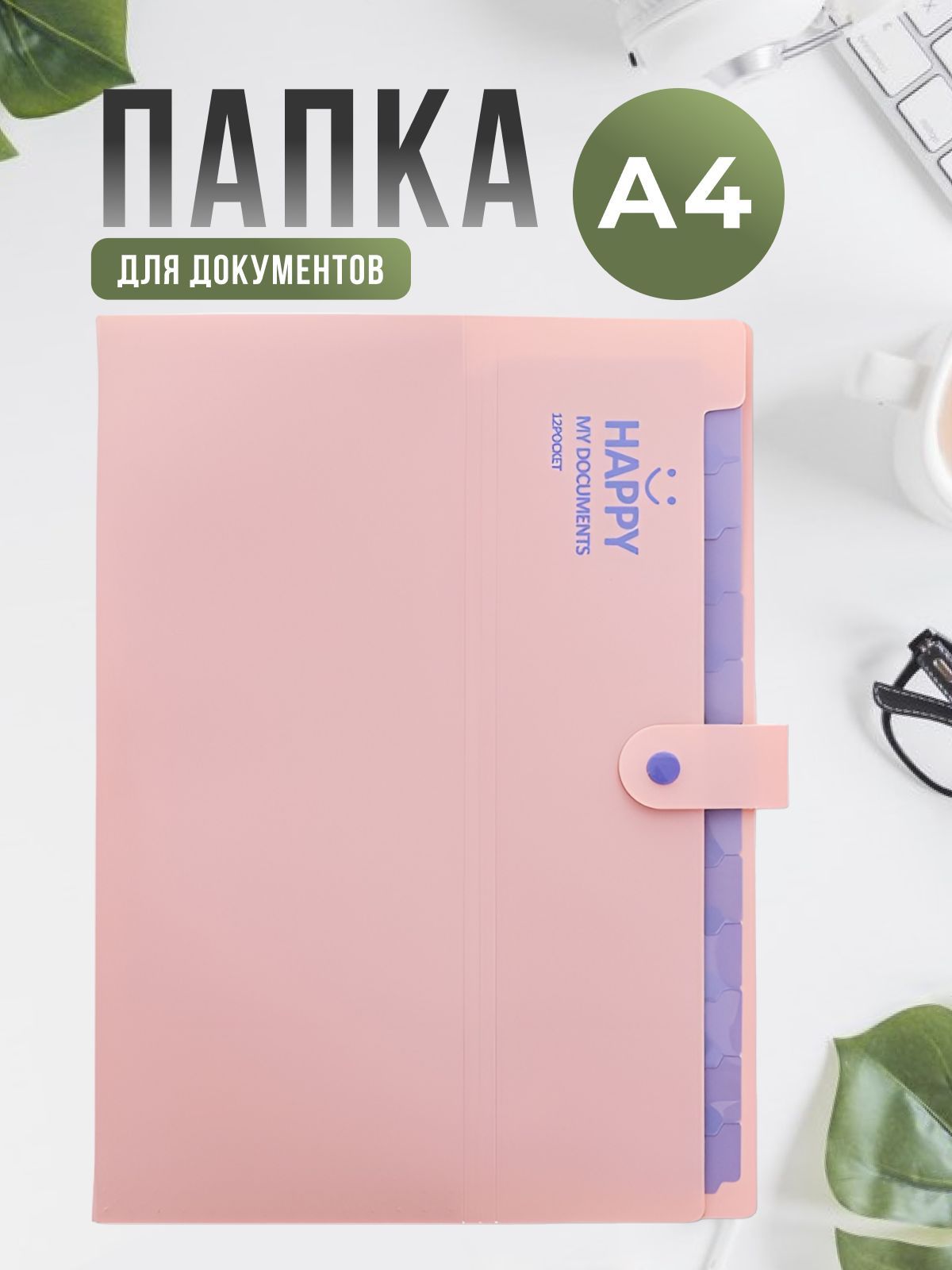 BestBox Папка-органайзер A4 (21 × 29.7 см), 1 шт. - купить с доставкой по  выгодным ценам в интернет-магазине OZON (1250815210)