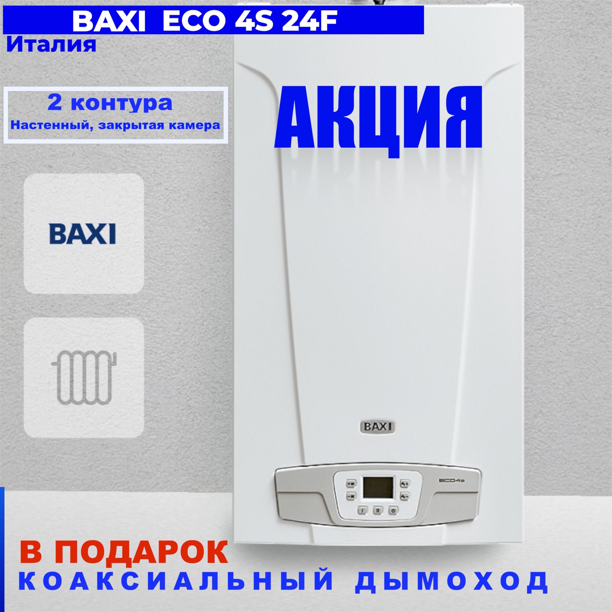 Baxi 18 f. КВТ Ecoline Eco-4.