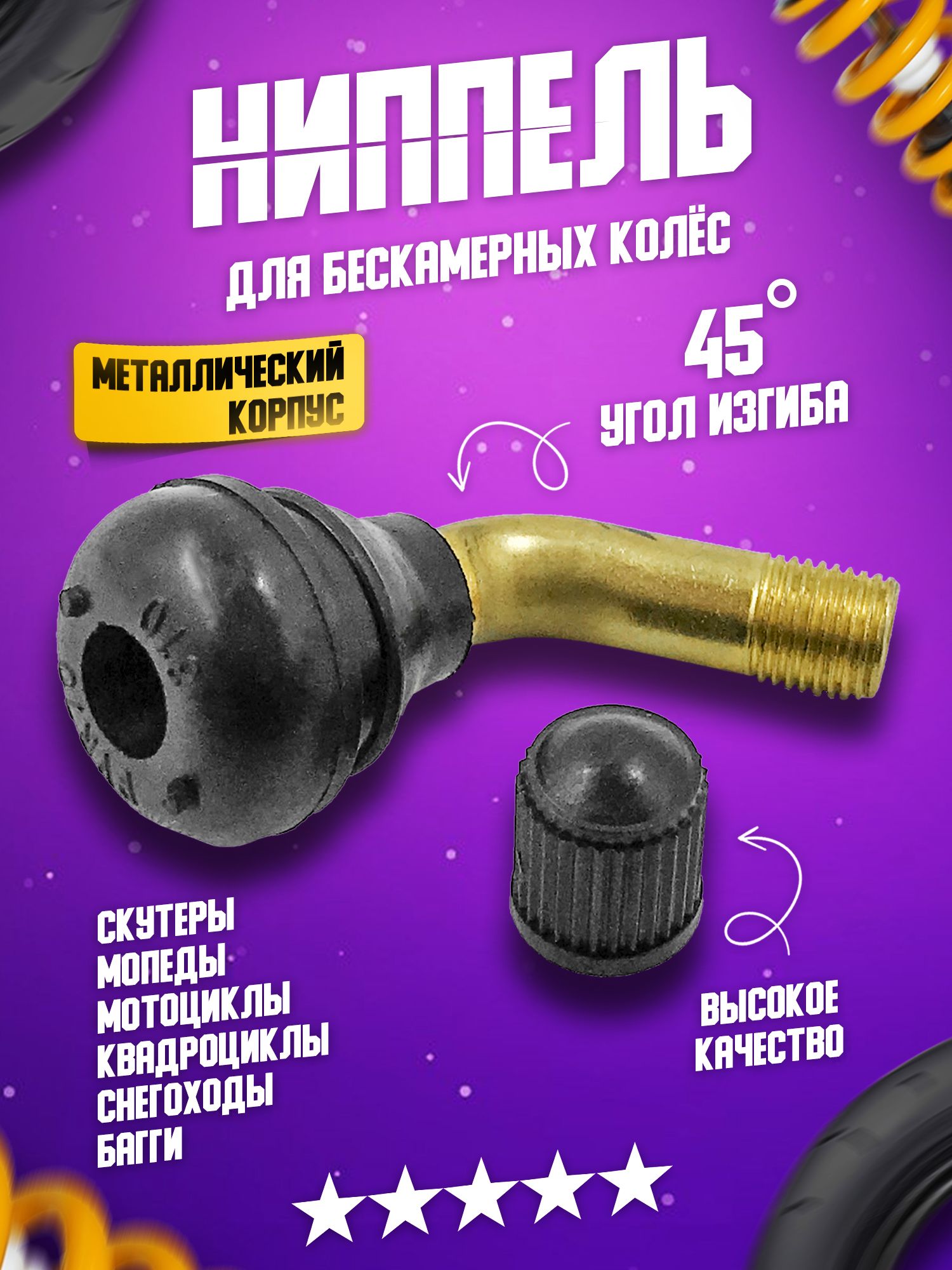 Что такое ниппель на колесе мопеда