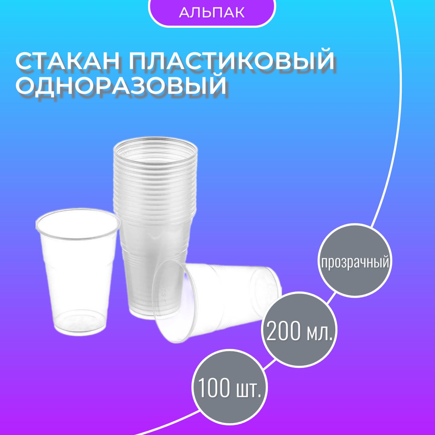 Одноразовые Стаканчики 200 Мл – купить в интернет-магазине OZON по ...