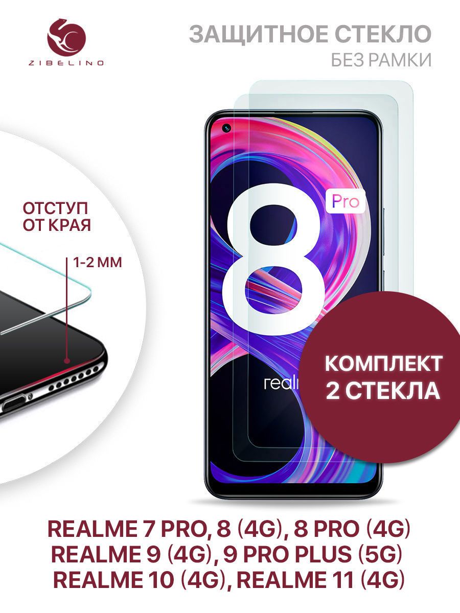 Комплект из 2 шт защитное стекло для Realme 7 Pro, 8 4G, 8 Pro 4G, 9 4G, 9  Pro Plus 5G, Realme 10 4G, 11 4G без рамки, с отступом от краев /