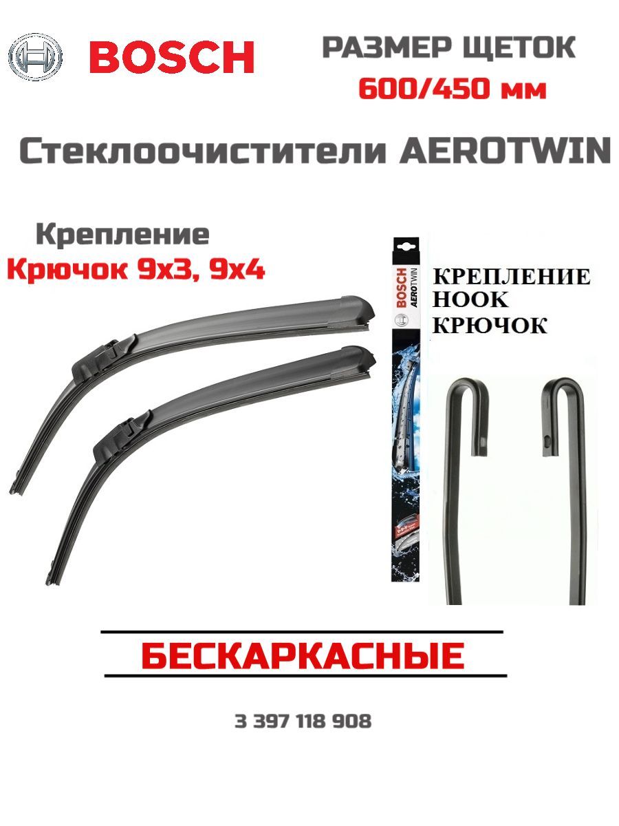 ЩеткистеклоочистителяBoschAEROTWIN,передние,600/450,соспойлером,2шт.3397118908