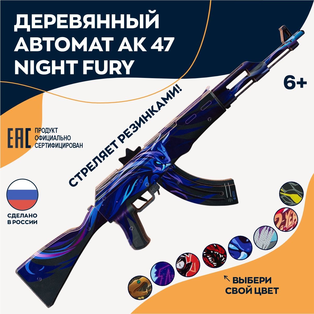 Деревянный игрушечный автомат АК-47 Night fury - купить с доставкой по  выгодным ценам в интернет-магазине OZON (1103280268)