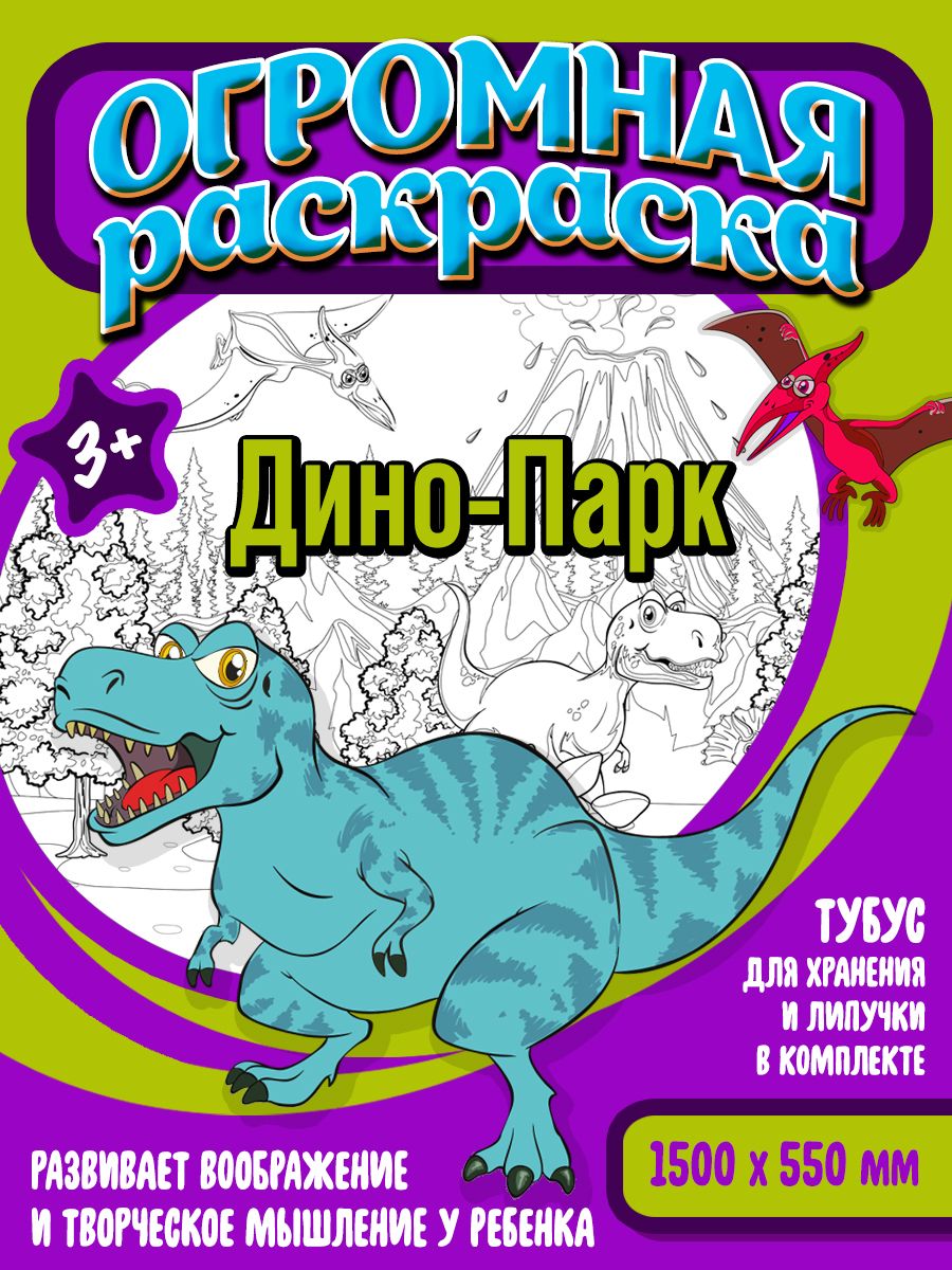 Раскраска Парк