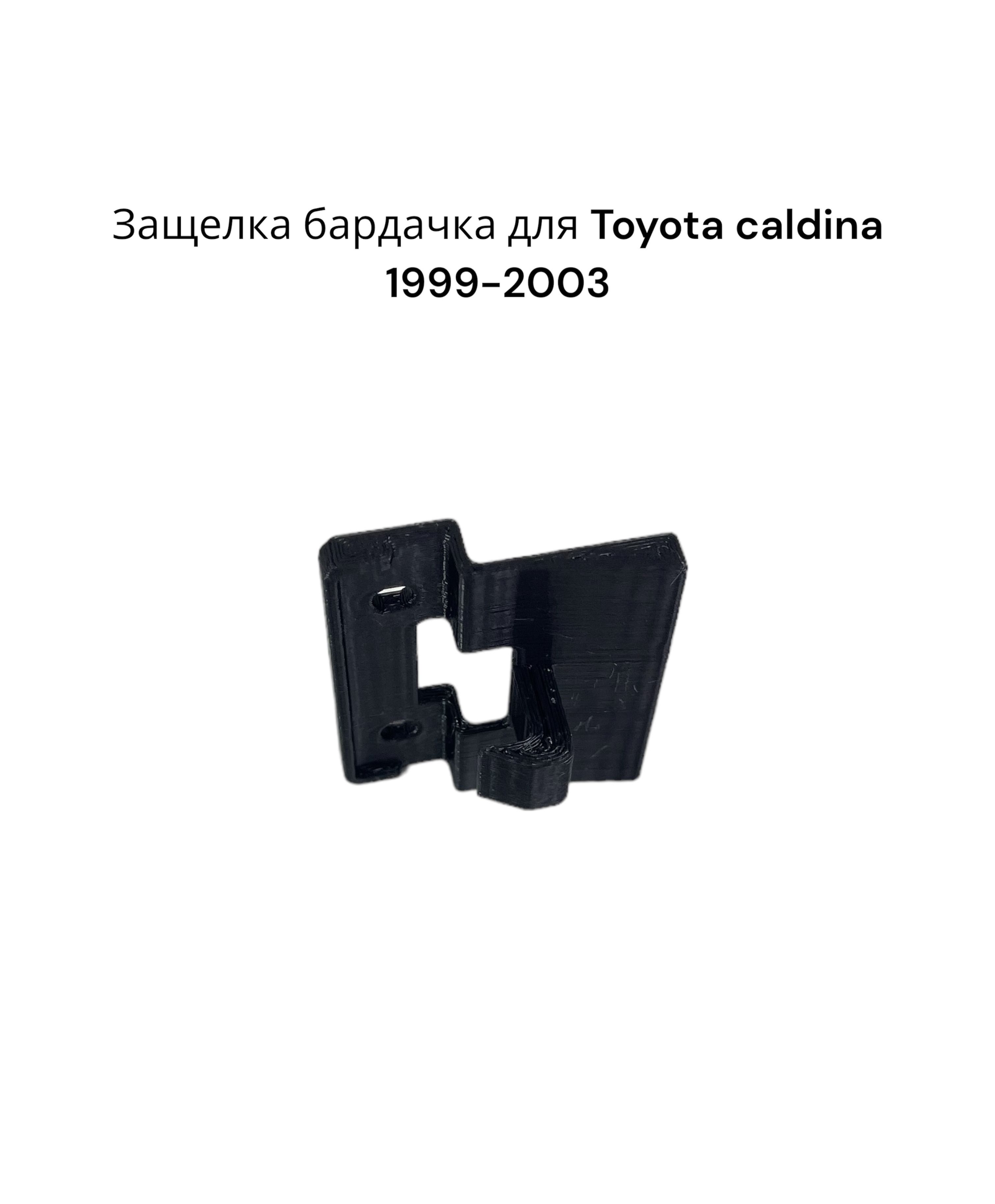 Защелка подлокотника для Toyota Caldina 1999-2003 // Арт - 58976-20020