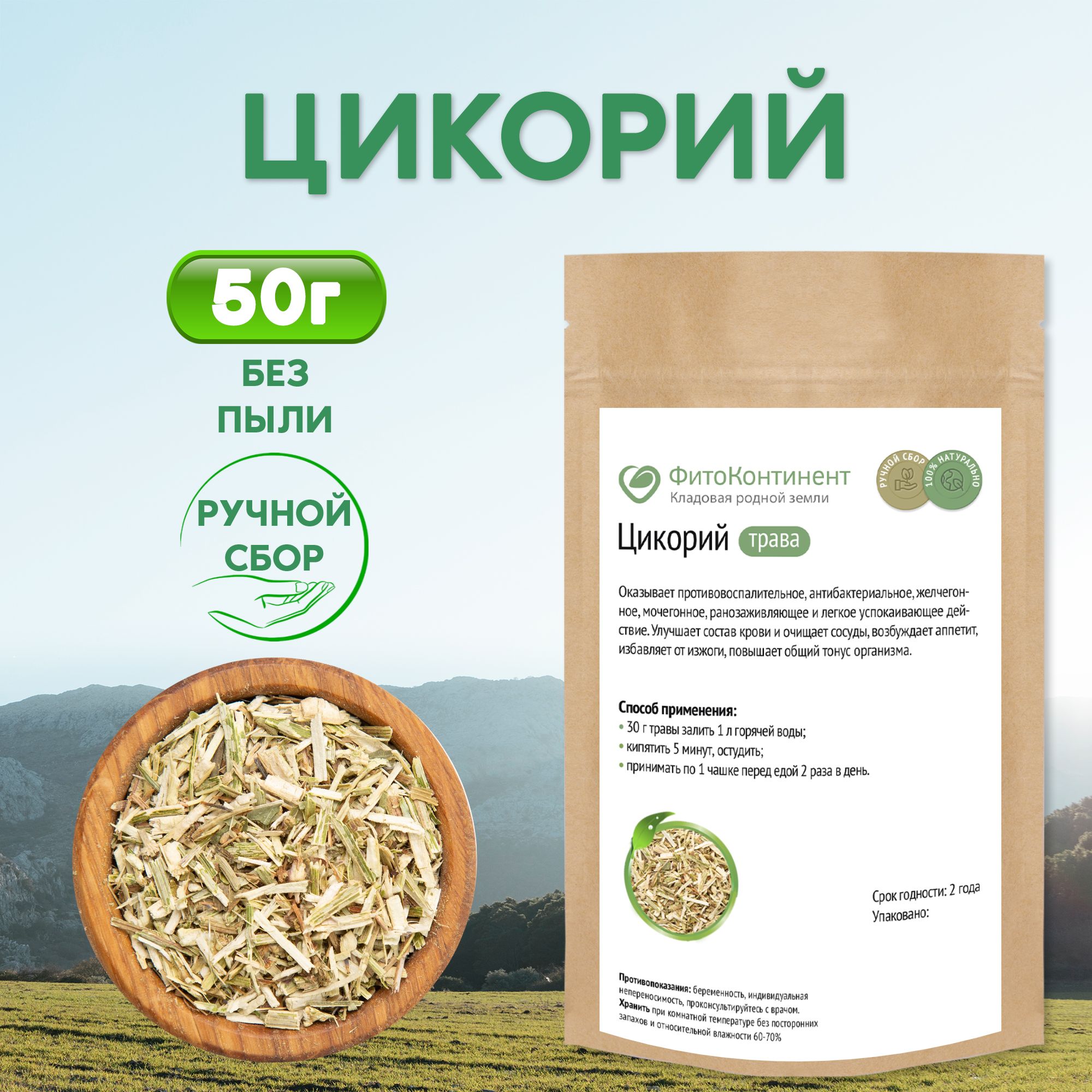 Цикорий трава, 50гр - купить с доставкой по выгодным ценам в  интернет-магазине OZON (591024810)