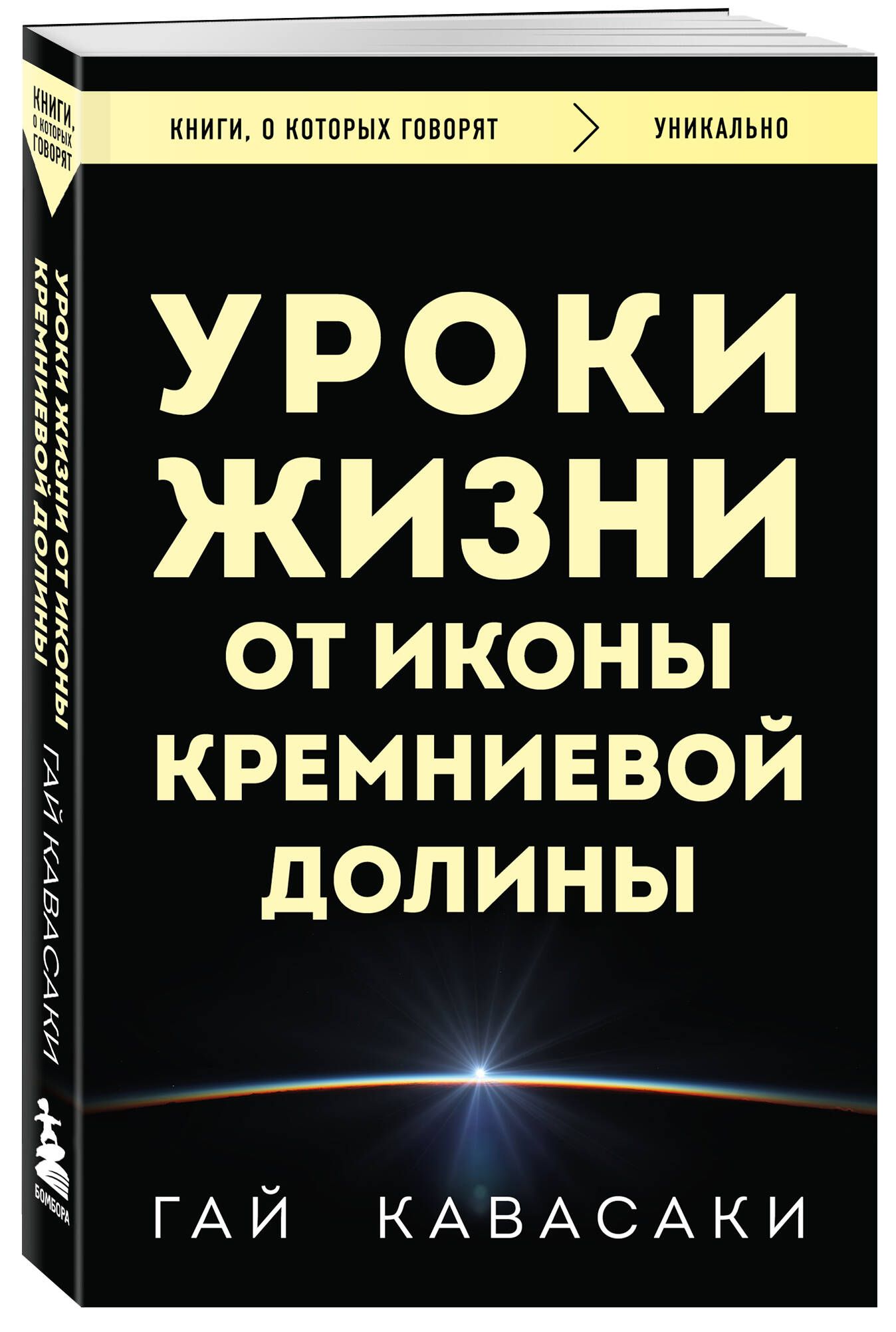 Уроки жизни от иконы Кремниевой долины | Кавасаки Гай