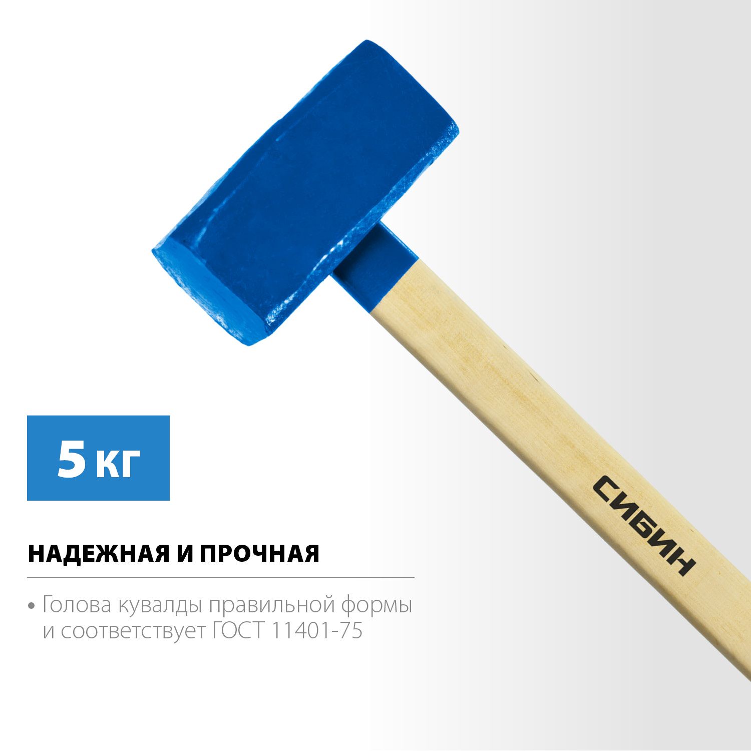 Кувалда 6 кг. Кувалда СИБИН (20133-10) 10 кг. Кувалда из деревянной рукояткой СИБИН 8 кг. Кувалда 5кг