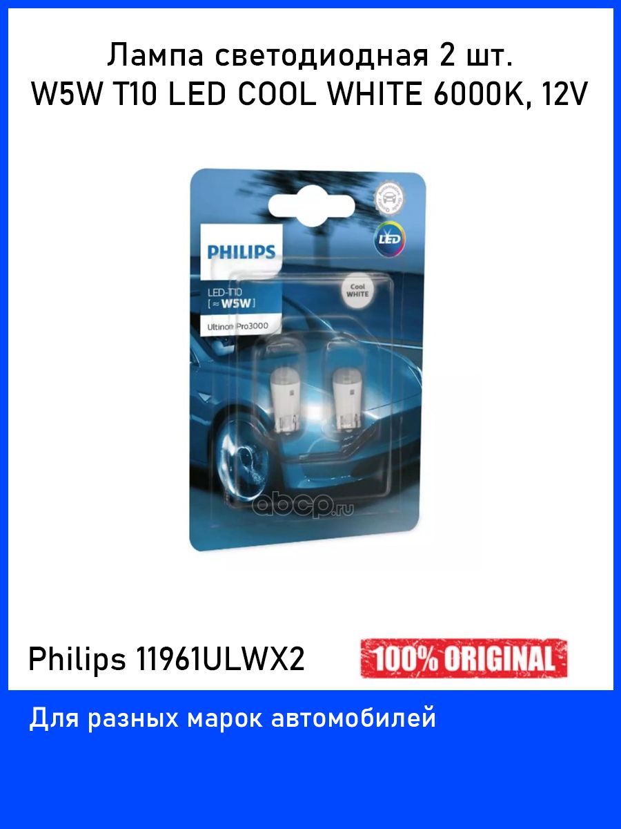 Лампа автомобильная Philips lighting 12 В, 2 шт. купить по низкой цене с  доставкой в интернет-магазине OZON (595284977)