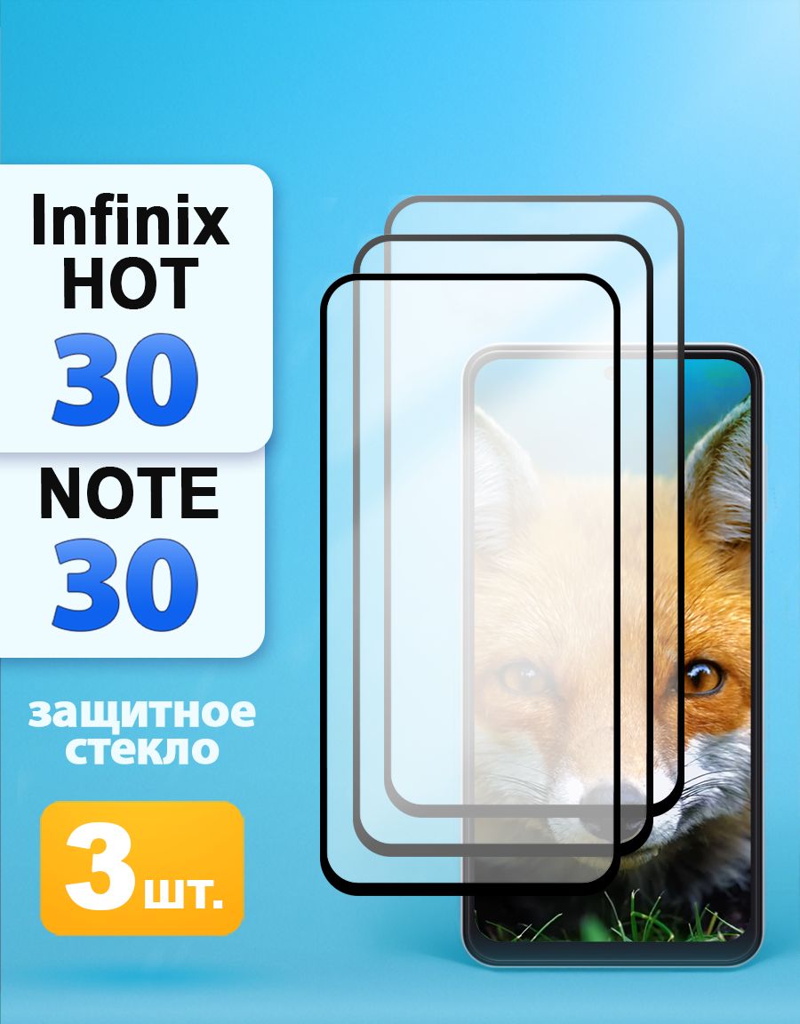 Защитное стекло на Infinix NOTE 30 / HOT 30 инфиникс нот 30 / хот 30