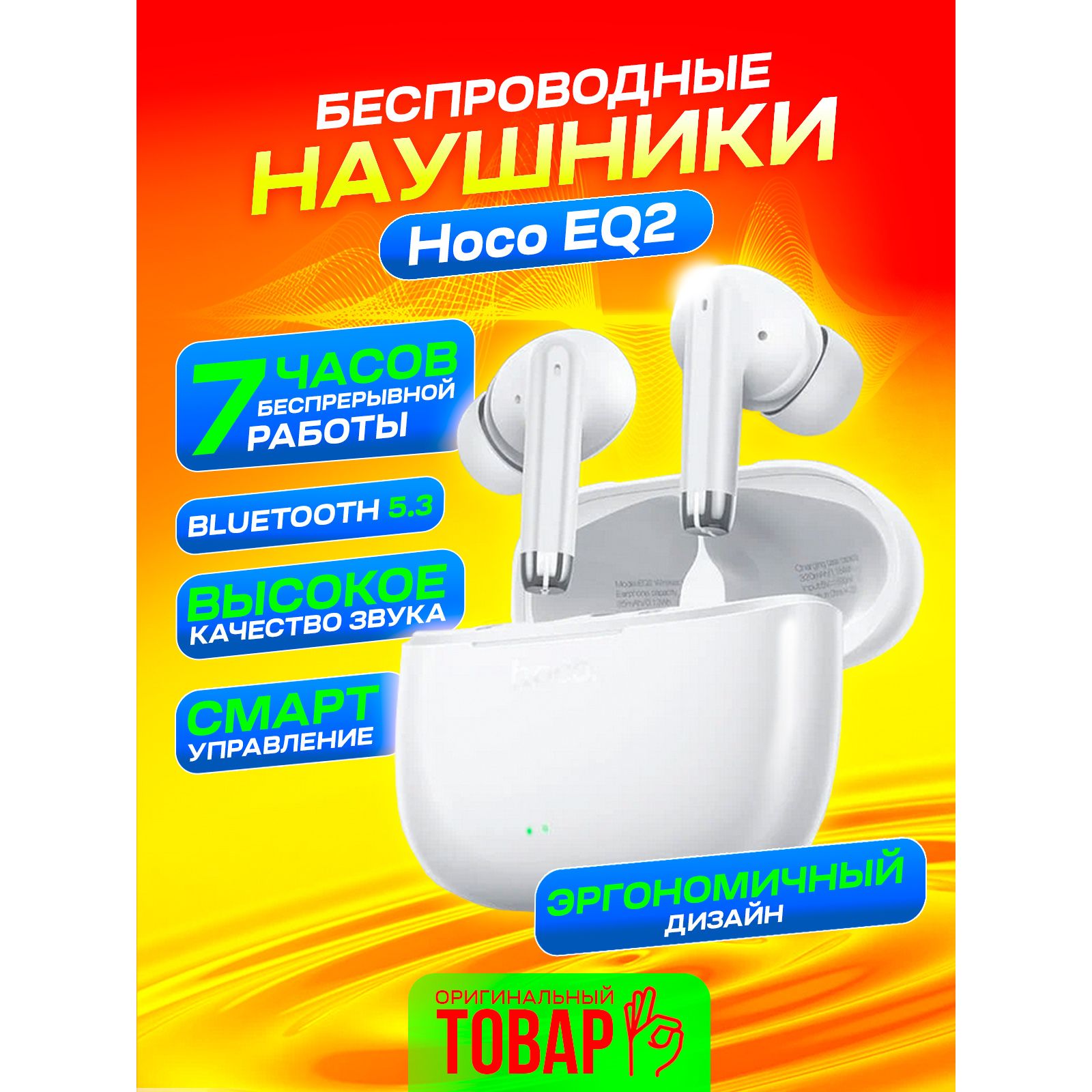 Hoco eq2 инструкция. Hoco eq2. Hoco eq9. Hoco eq6 отзывы. Hoco eq5 отзывы