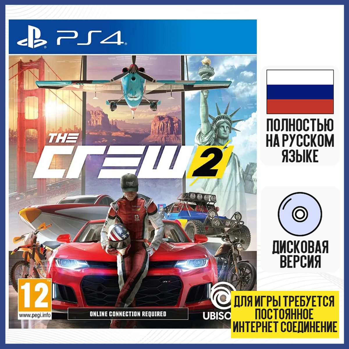 Игра The Crew 2 (PlayStation 4, Русская версия) купить по низкой цене с  доставкой в интернет-магазине OZON (414977561)