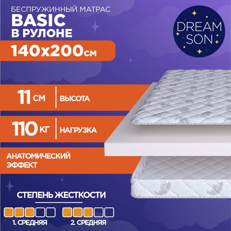 ОртопедическийматрасDreamSonBasic140х200,10см,беспружинный,двустороннийсодинаковойжесткостью,врулоне