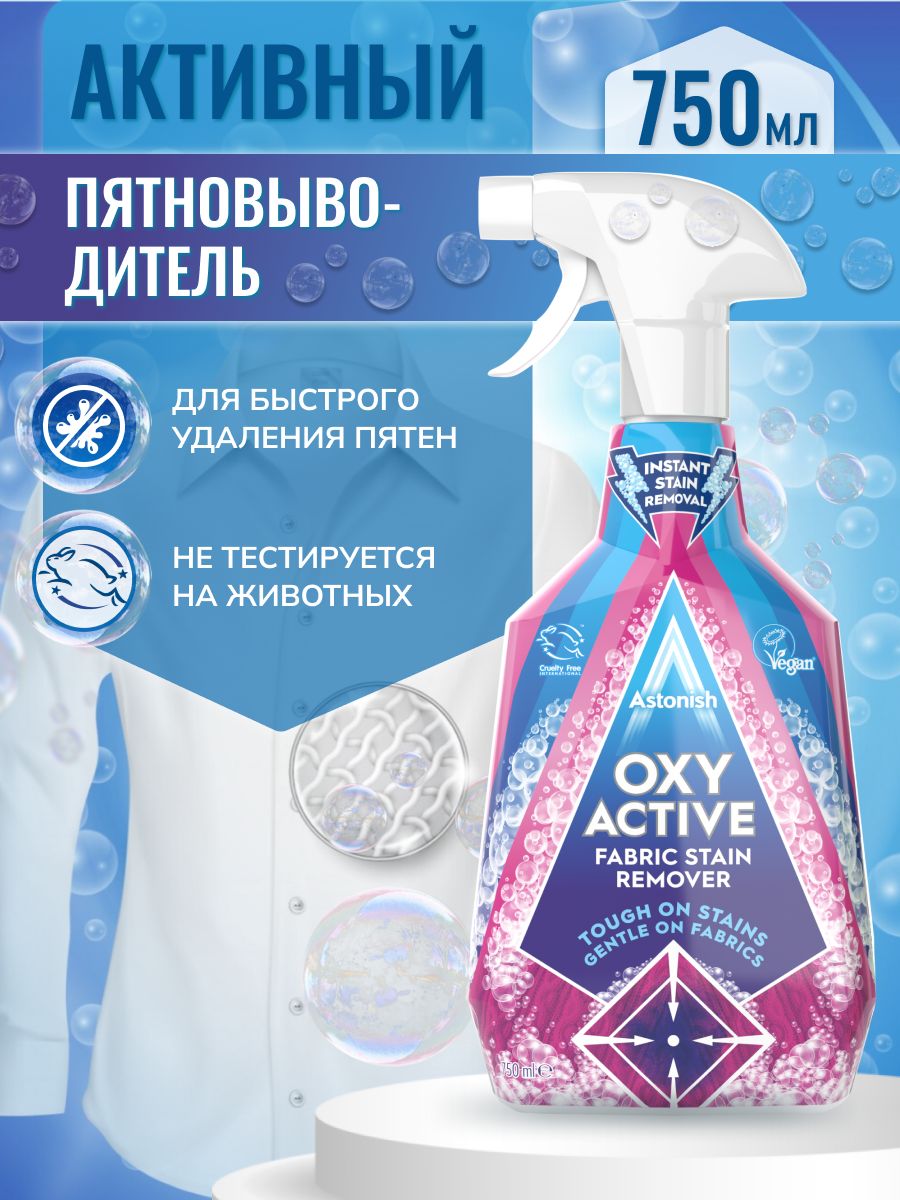 Astonish пятновыводитель для тканей. Astonish. Salbet пятновыводитель aktive пена. Тысяча озер пятновыводитель изготовитель. Astonish пятновыводитель для тканей.