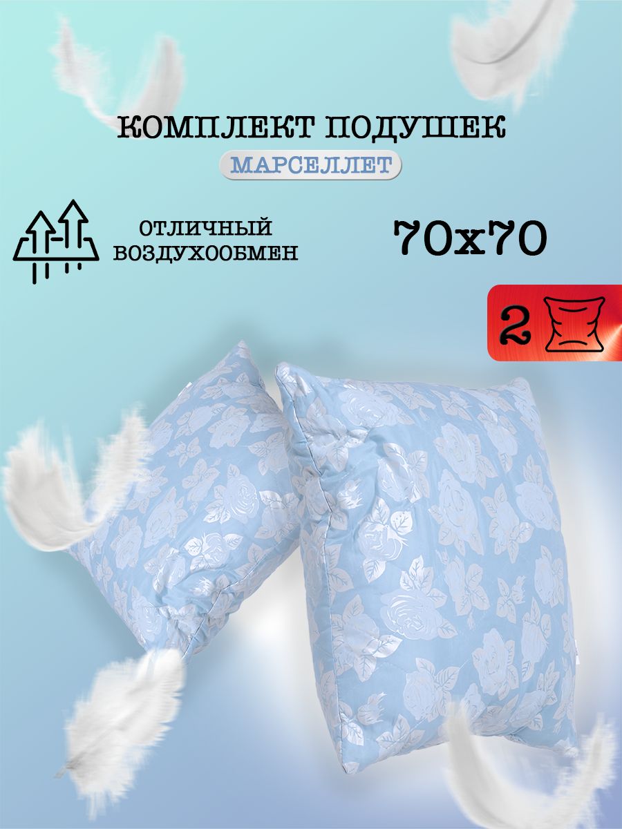 milan textile Подушка , Средняя жесткость, Холлофайбер, 70x70 см