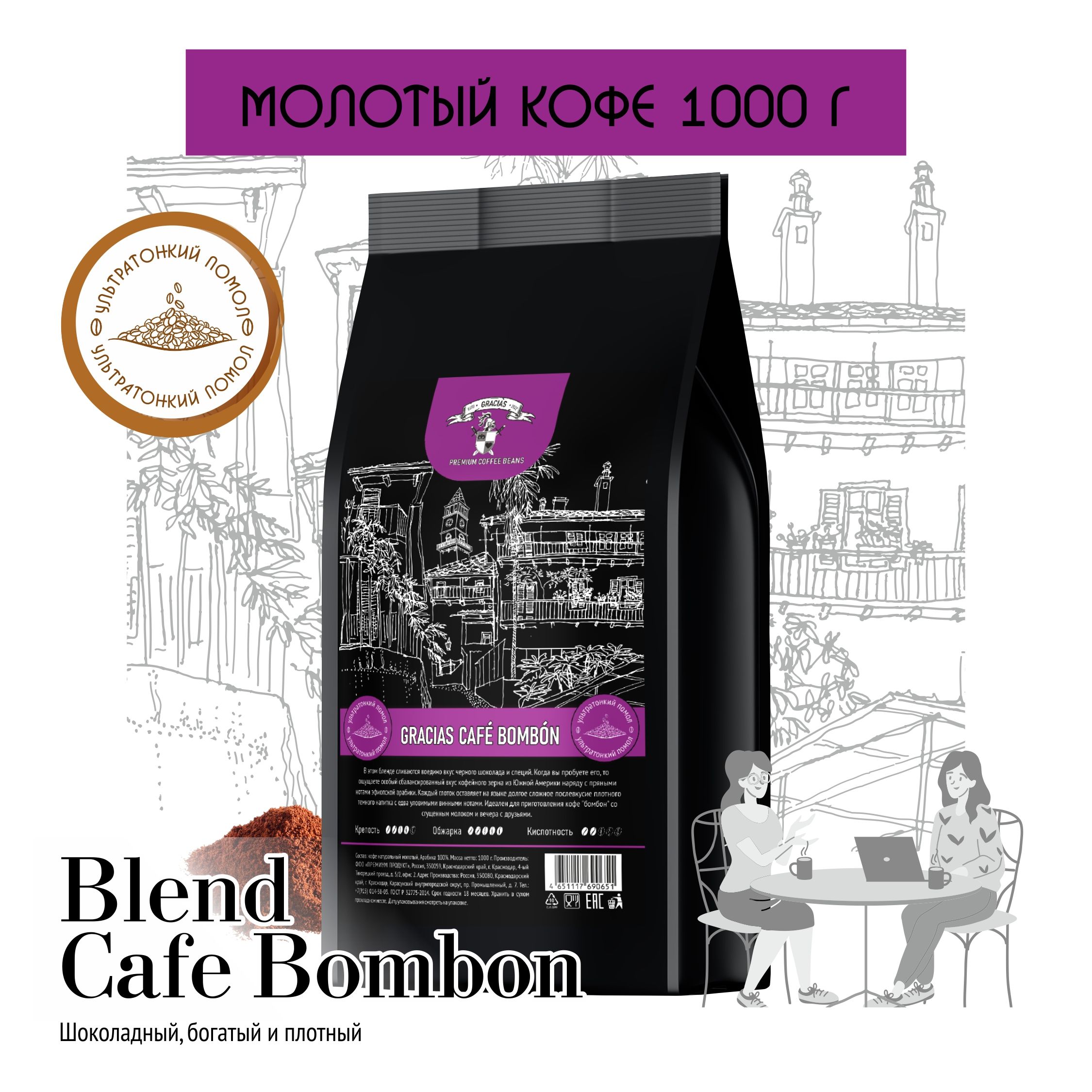 Кофе молотый 1 кг Gracias Cafe bombon натуральный ультратонкий помол для варки в турке