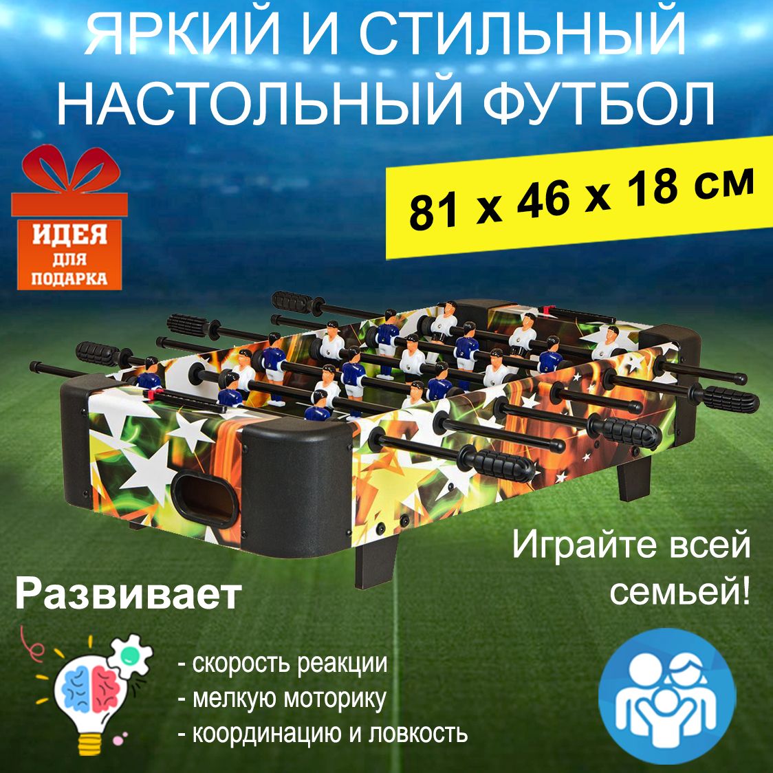 Настольный футбол 81x46х18 см