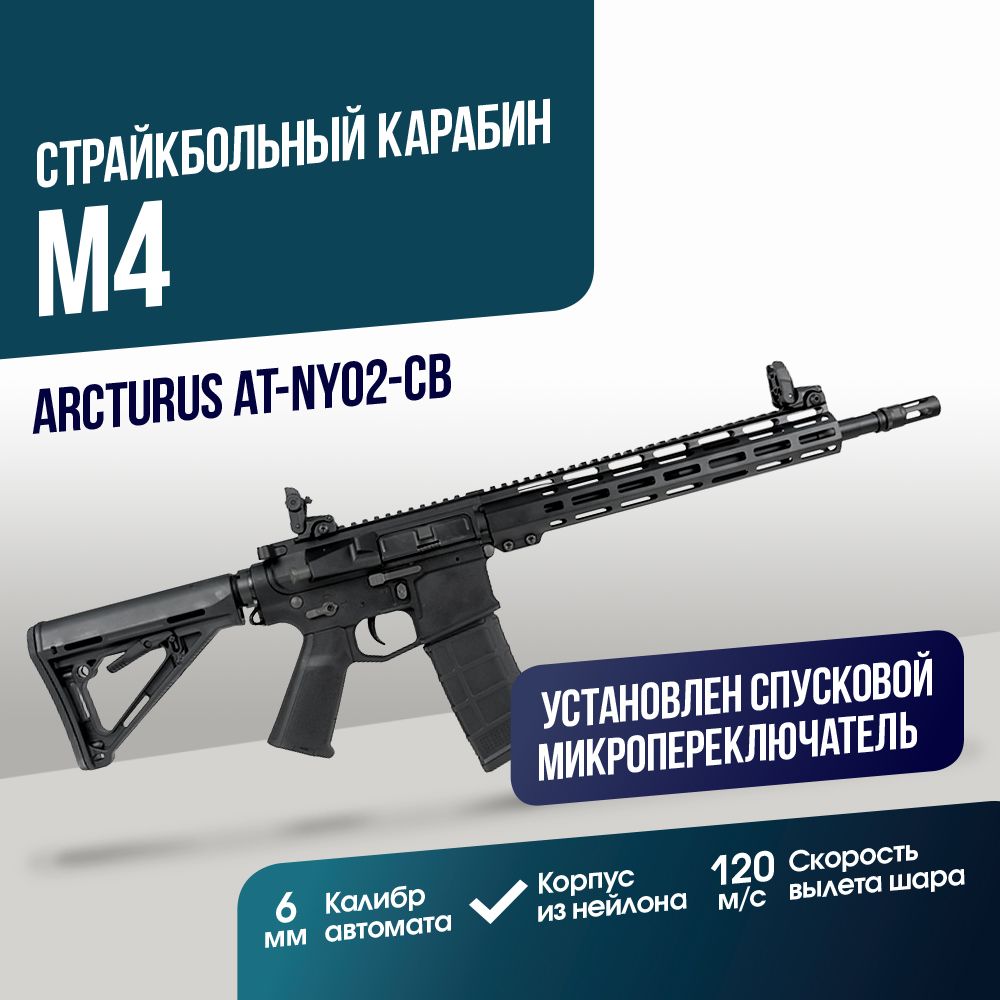 Автомат Arcturus LITE MUR MOD B CARBINE (AT-NY02-CB)