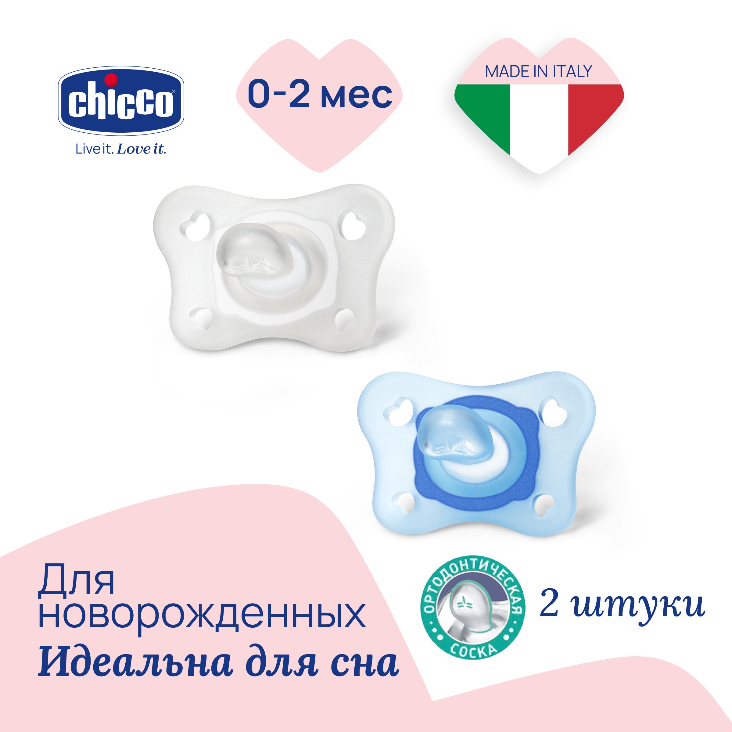 Соска пустышка Chicco Physio Soft Mini силиконовая анатомическая для новорожденных, 2 шт., 0-2 мес., голубая с футляром для сосок чико