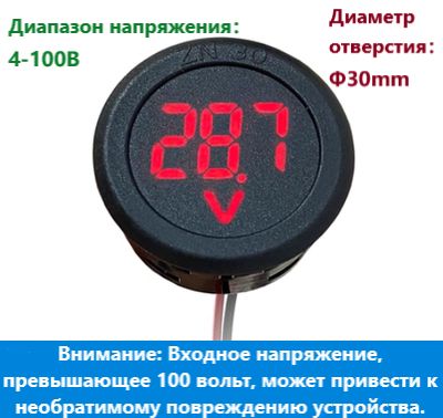 Вольтметравтомобильный,цифровойDC4-100V.КРАСНЫЕ