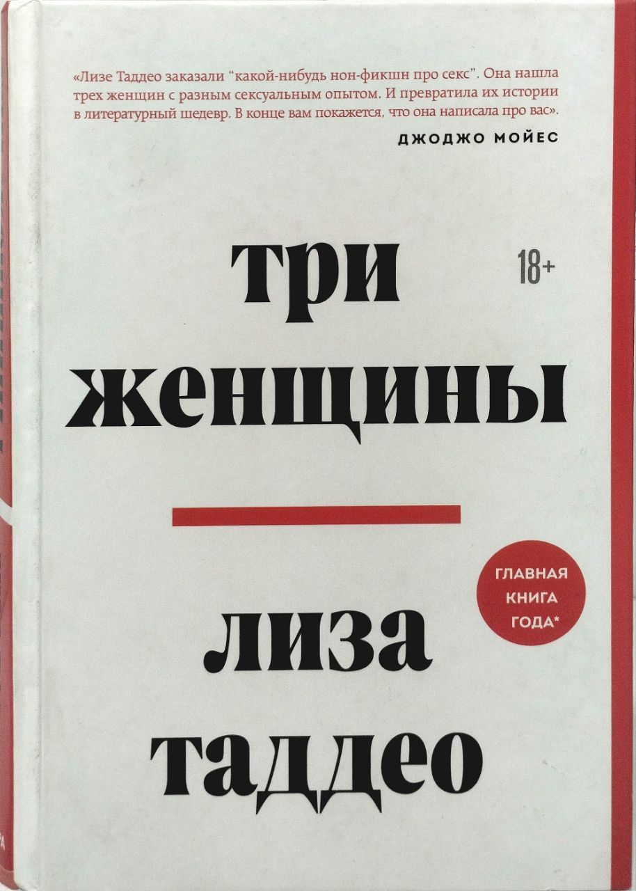 Три женщины | Таддео Лиза - купить с доставкой по выгодным ценам в  интернет-магазине OZON (1263147517)