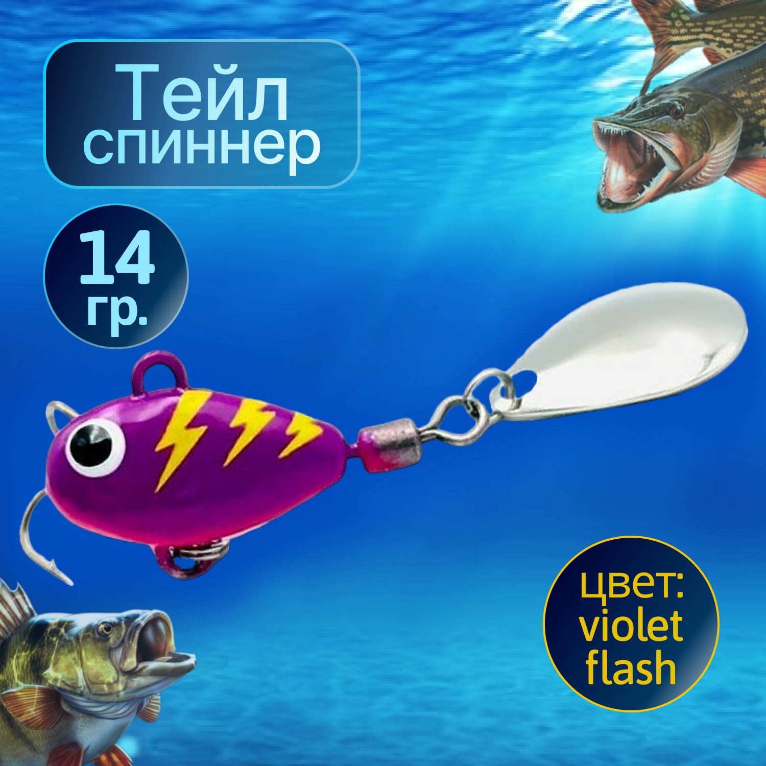 HURRICANEТейлспиннердлярыбалки14gVioletFlash