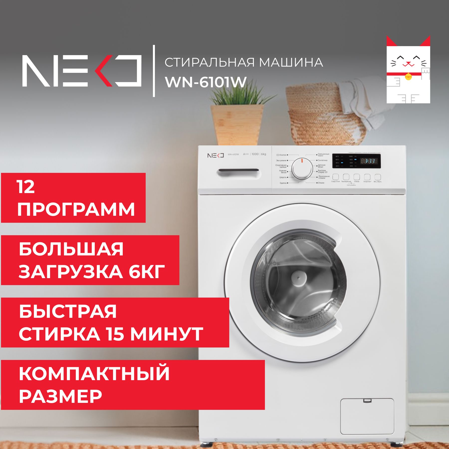 Стиральная машина NEKO NEKО WN-6101W, белый - купить по выгодной цене в  интернет-магазине OZON (1137308223)