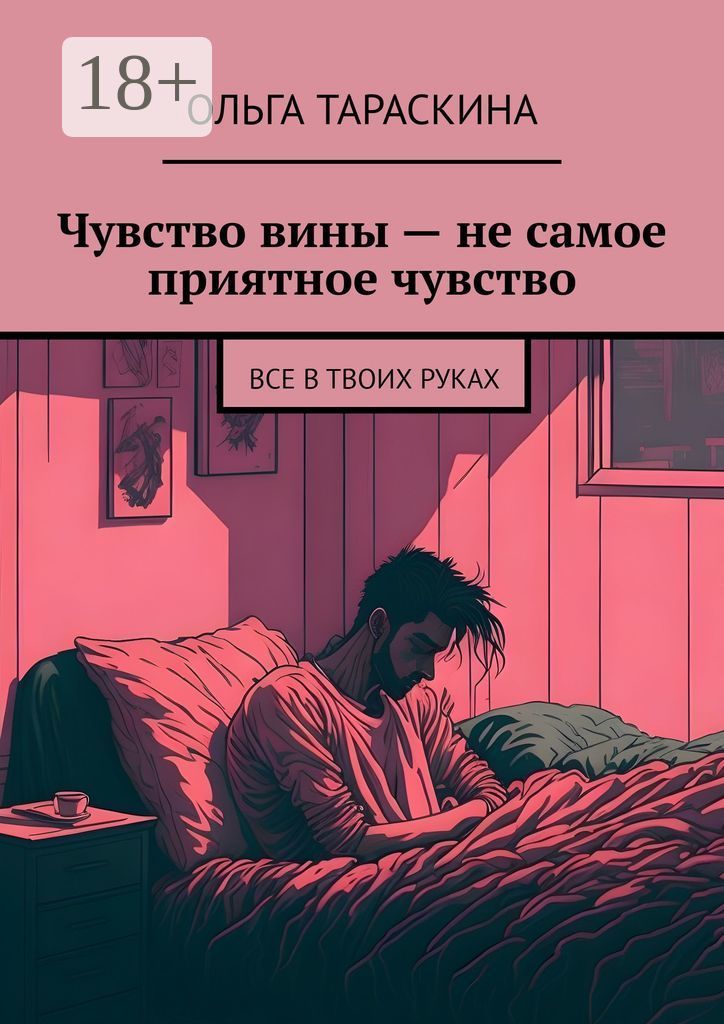 Самое приятное ощущение. Самое приятное ощущение