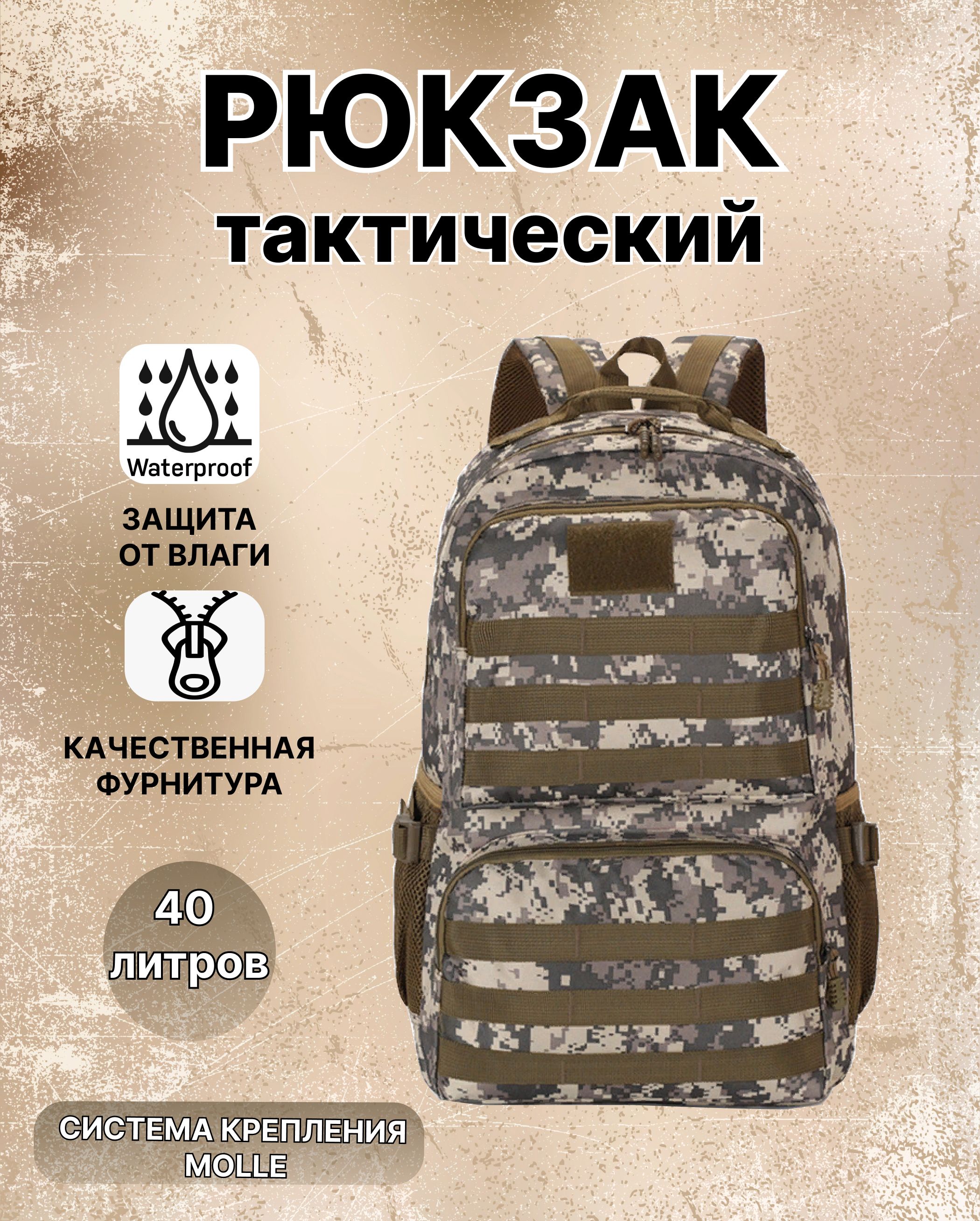 Рюкзактактический40Лмужской/городскойкамуфляж/армейский,туристический,длягор