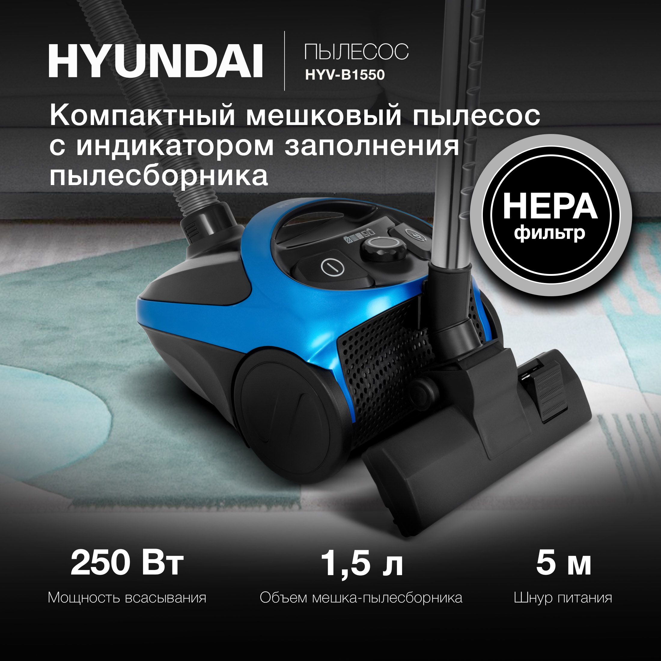 Бытовой пылесос Hyundai HYV-B1550, синий - купить по низким ценам в  интернет-магазине OZON (1197744436)