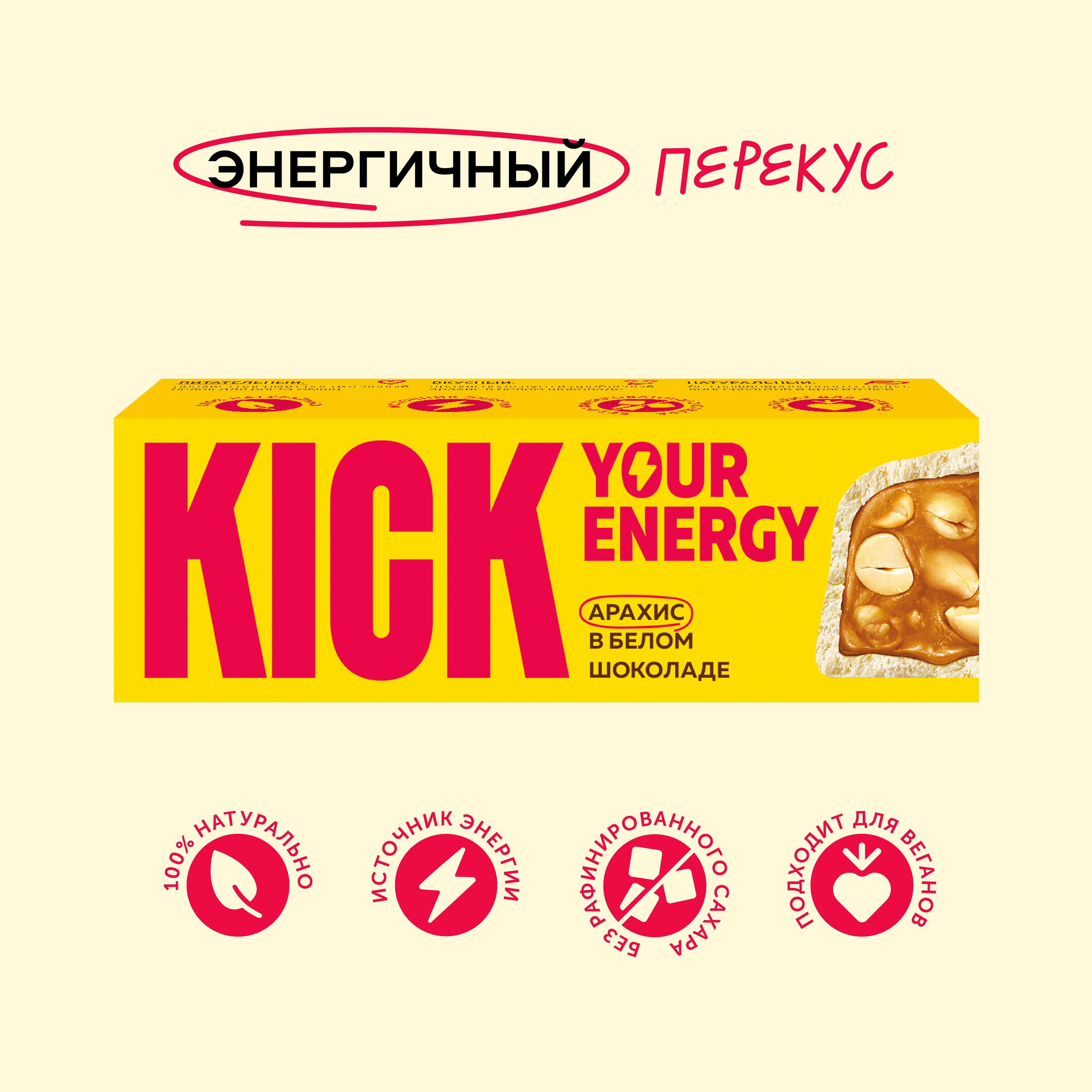 Шоколадный батончик KICK YOUR ENERGY арахисовый, в белом шоколаде, без сахара, 45 г