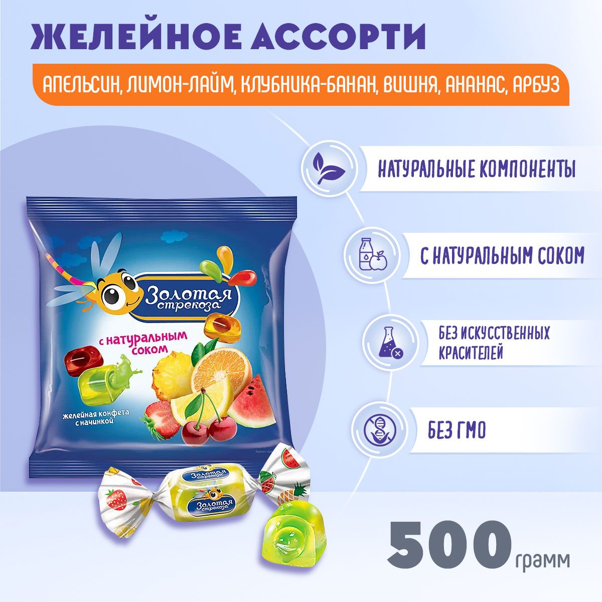 Купить Конфеты Золотая Стрекоза